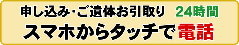 スマホからタッチで電話