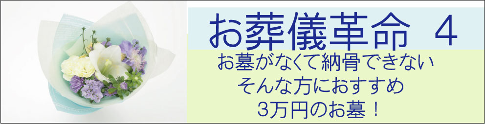 お葬式の革命０４